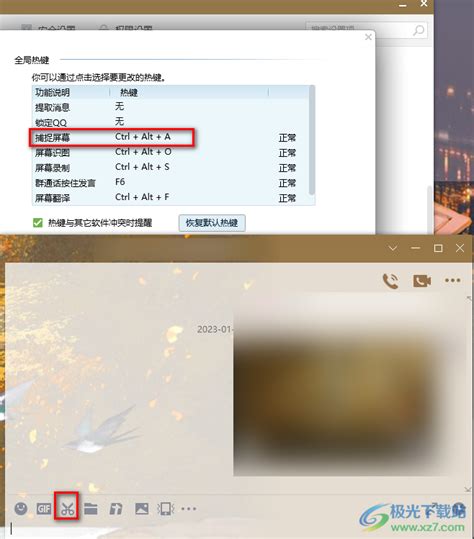 qq截图怎么操作图片