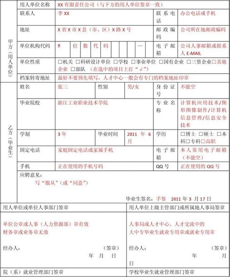 就业协议书例文最新示例5篇2020模板下载_协议书_图客巴巴