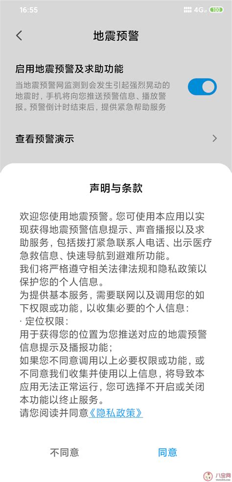 进行地震预警的是什么app 四川绵阳地震预警怎么出来的 _八宝网