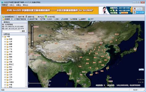 天地图卫星地图下载器13.17.15 官方最新版-东坡下载