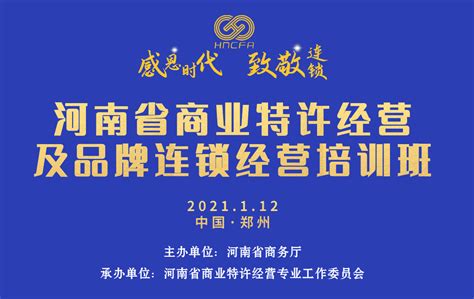 河南省连锁经营协会-【河南连锁】开展2021年河南省中小企业服务月活动