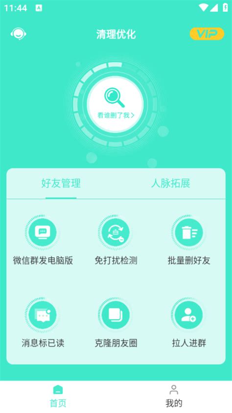 清理优化大师app下载-清理优化大师软件下载v1.0 安卓版-2265安卓网