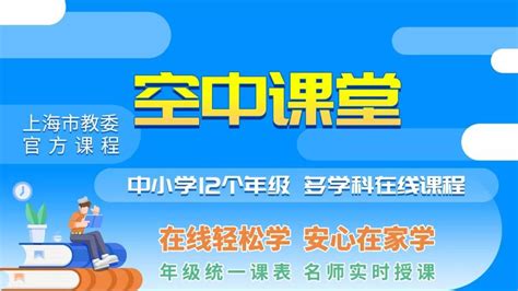 上海中小学空中课堂东方有线电视收看方式 - 上海本地宝