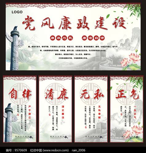 党风廉政建设制度宣传栏PSD素材免费下载_红动中国