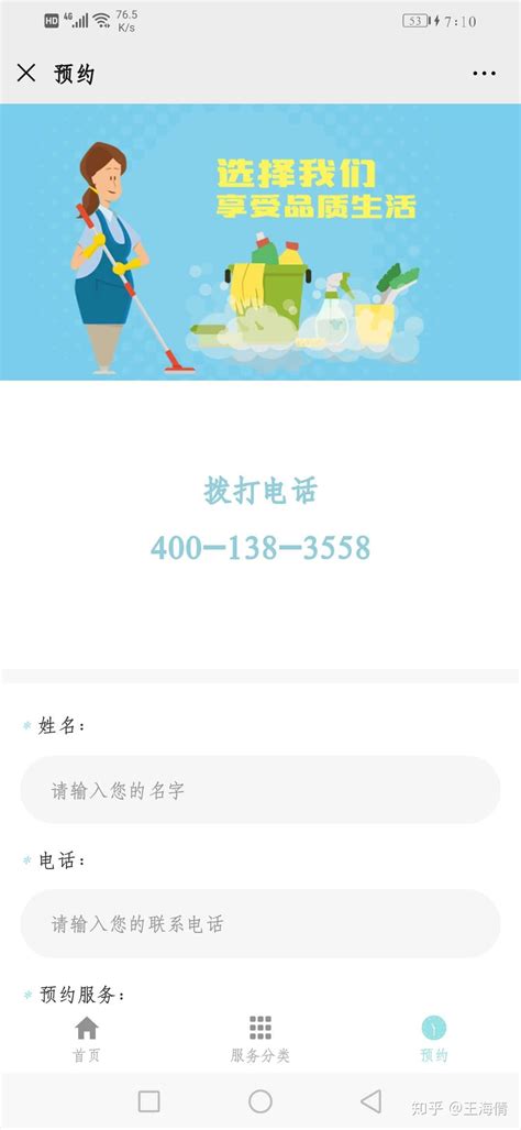 蓝色家政保洁服务宣传单/DM宣传单-凡科快图