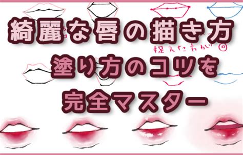 素描嘴唇的画法步骤图 - 学院 - 摸鱼网 - Σ(っ °Д °;)っ 让世界更萌~ mooyuu.com