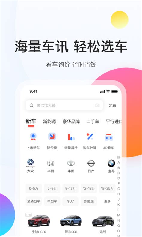 易车下载2019安卓最新版_手机app官方版免费安装下载_豌豆荚