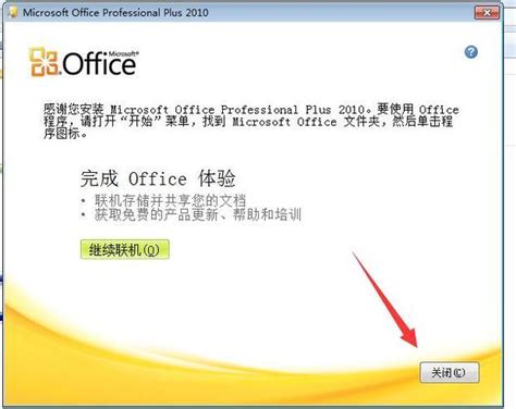Office2010官方下载_Office 2010免费完整版办公软件-易佰下载