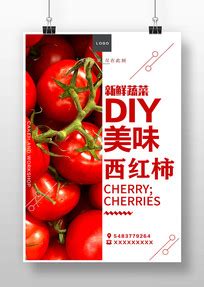 手绘番茄果蔬海报图片_餐饮美食设计图片_10张设计图片_红动中国