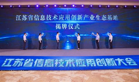 活动资讯-江苏省信息技术应用创新攻关基地