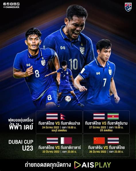 泰国足协官方：同中国U23的迪拜杯比赛将在3月27日0时进行_PP视频体育频道