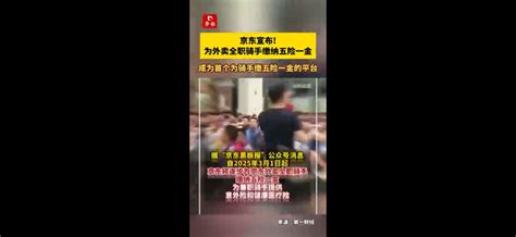 京东外卖20亿重金升级骑手福利，五险一金+定制座驾创行业新标杆 京东外卖骑手福利 赤甲光刃X1 外卖员五险一金 骑手防寒暑补贴 配送车返款计划 外卖装备升级 以绩换车 骑手权益保障 第1张