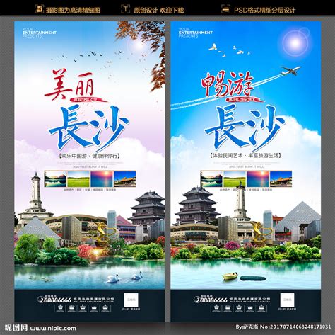 长沙旅游海报AI广告设计素材海报模板免费下载-享设计