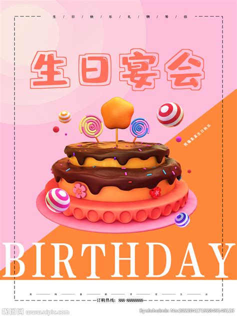 生日宴海报设计_红动网