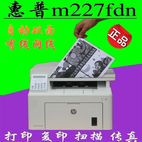 hp惠普M427fdw/227fdn/429黑白激光打印机复印扫描一体机商务办公-淘宝网