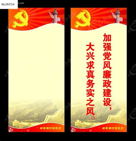 党建标语牌展板CDR_红动网