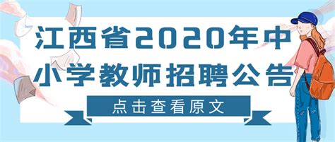2021安徽省中小学教师招聘报名系统入口：jszp.ahzsks.cn