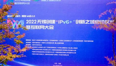 2022无锡互联网大会举行