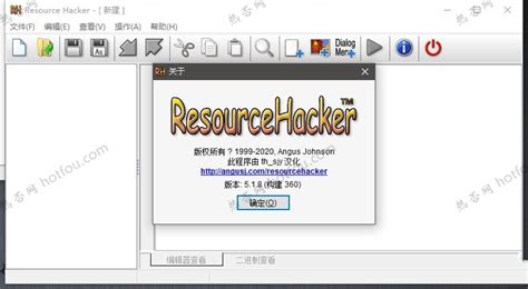 反编译工具下载Resource Hacker中文版 | Reshacker汉化版 v5.2.8 build 437 - 热否网