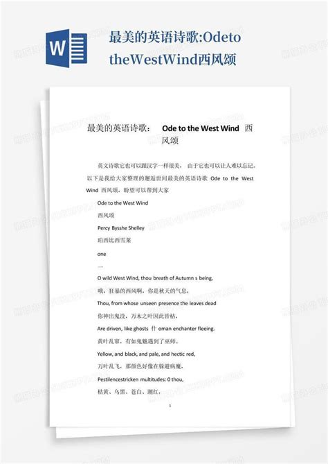 最美的英语诗歌:odetothewestwind西风颂-Word模板下载_编号qbzmapze_熊猫办公