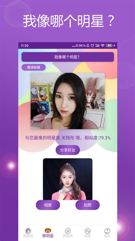 测颜图片