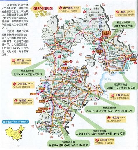 河北省旅游地图电子版下载-河北省旅游地图高清版可放大版 - 极光下载站