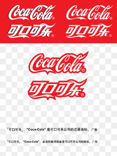 cocacola可口可乐LOGO矢量图 - 大小:489k-免抠元素 免费下载-爱给网