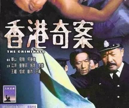 香港十大奇案电影，香港奇案电影全集有哪些