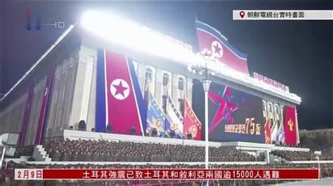 现场回顾｜朝鲜8日举行阅兵 纪念建军节75周年_凤凰网视频_凤凰网