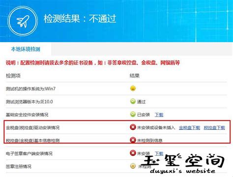 山东省电子税务局WIN10无法检测金税盘(税控盘)的解决办法 - 玉玺空间