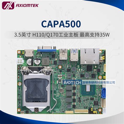axiomtek艾讯CAPA500嵌入式3.5寸工业主板 H110/Q170芯片最大35W_虎窝淘