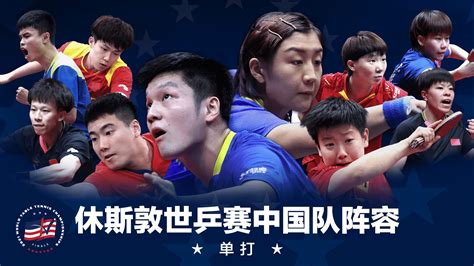 他们都是中国造 国乒男团再夺斯韦思林杯_新体育网