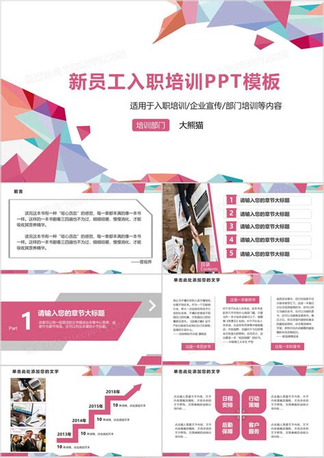 2019年新员工入职培训教育手册动态企业宣传粉色通用PPT模板下载_熊猫办公