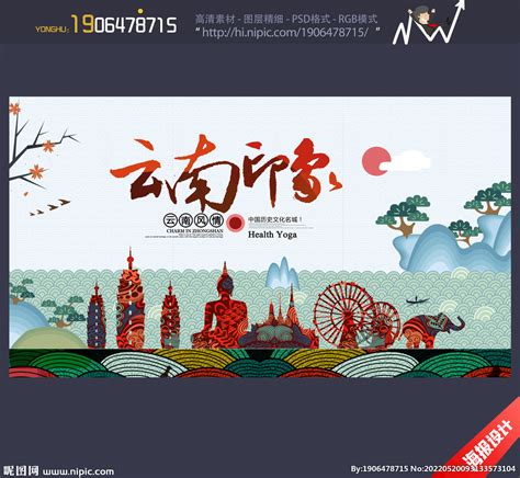 杂志风云南旅游海报PSD广告设计素材海报模板免费下载-享设计
