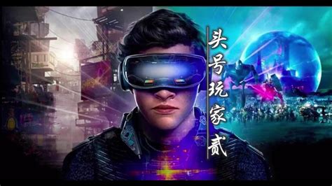 斯皮尔伯格科幻巨制《头号玩家》最新中文海报公布：视听盛宴即将开幕-新闻资讯-高贝娱乐