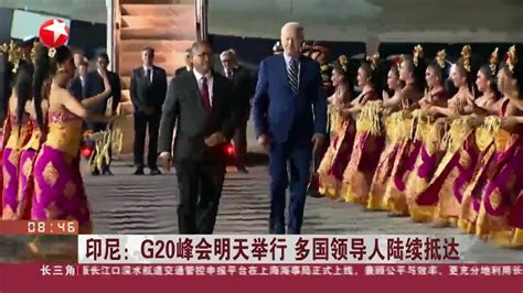 印尼：G20峰会明天举行 多国领导人陆续抵达|印尼_新浪新闻