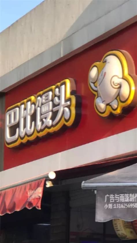 2023巴比馒头(兰陵路店)美食餐厅,巴比馒头几年前风靡上海，我...【去哪儿攻略】