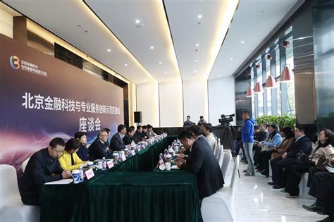 北京海淀发挥科技优势 启动金融科技与专业服务创新核心区建设 | 北晚新视觉