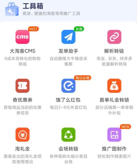 大淘客联盟App这七个推广工具，让你随时随地高效推品！ | TaoKeShow