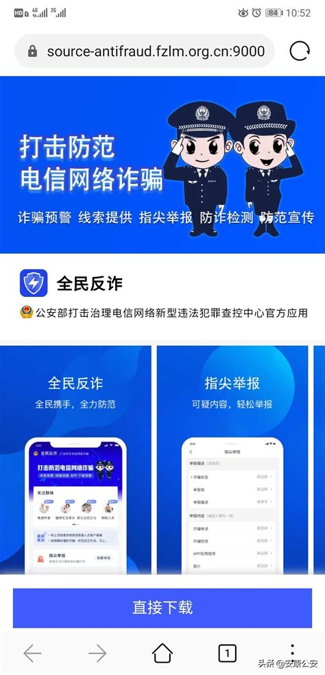 “国家反诈中心”App正式上线，快来安装吧！_天下_新闻中心_长江网_cjn.cn