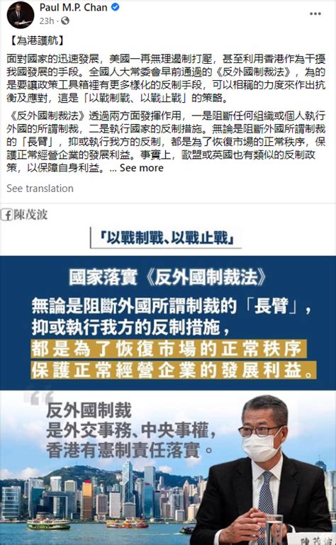 财政司长：香港有宪制责任落实《反外国制裁法》_手机新浪网