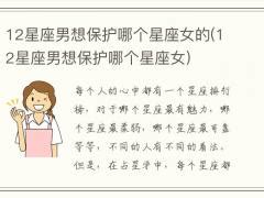 中国式十二星座对照表，中国式十二星座公历还是阴历-慧敏星运