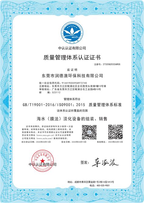 质量管理体系认证证书ISO9001：2015_山东浩坤润土水利设备有限公司