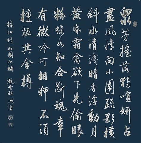 《山园小梅》林逋原文注释翻译赏析 | 古文典籍网