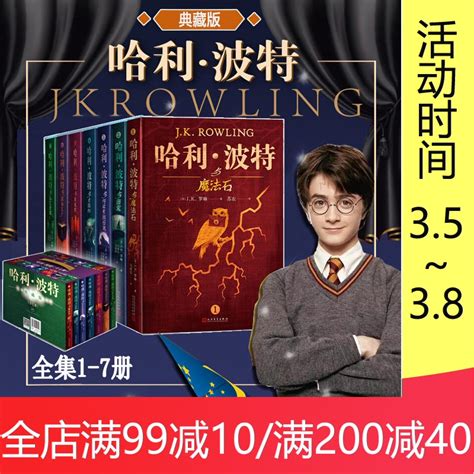 现货哈利波特英语原版书全套 1-7 Harry Potter Complete Collection哈利波特与魔法石英文版 JK罗琳哈利波特书 ...