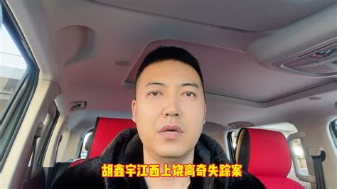 胡鑫宇江西上饶离奇失踪案_腾讯视频