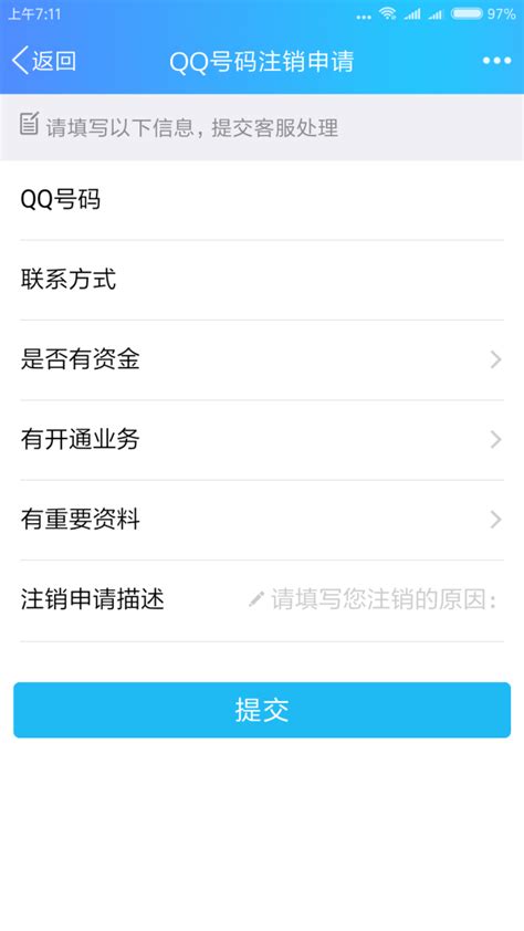 腾讯上线QQ账号注销功能 所有资料可被清空