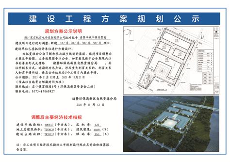浙江星空航空电子设备有限公司厂区规划调整公示