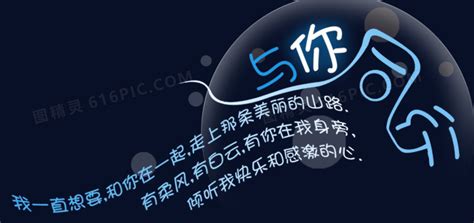 字中文字体 与你同行图片免费下载_PNG素材_编号1m9i5qdx5_图精灵