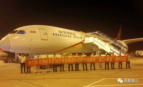 海航787客机执飞海口—悉尼定期货运航线